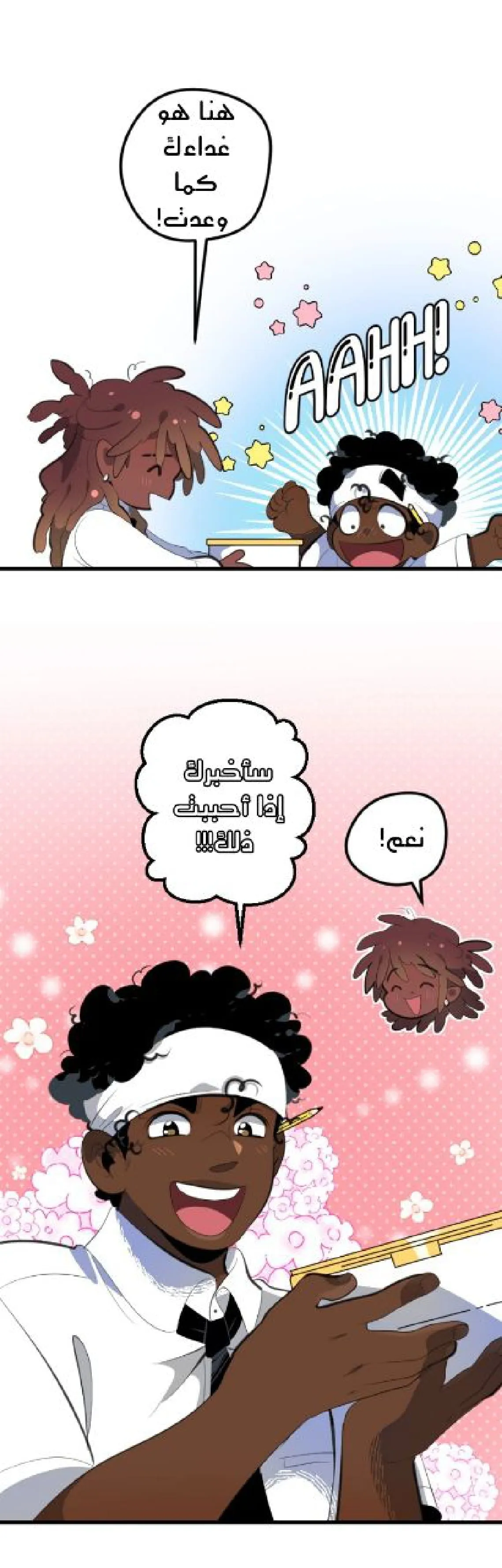 الفجر – الفصل 5 page 9